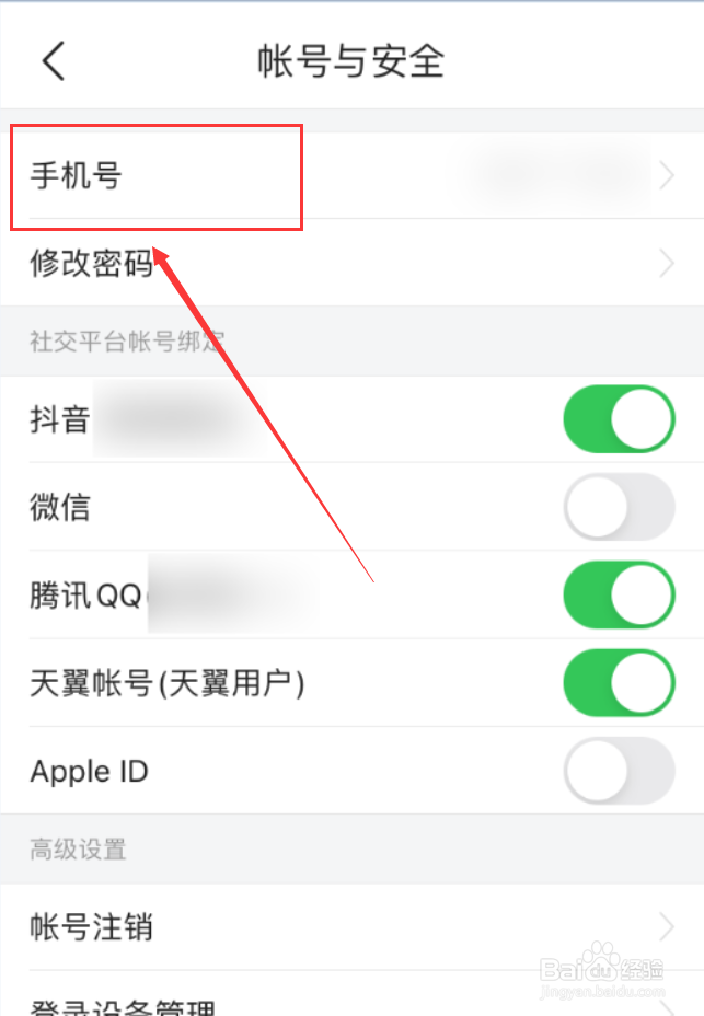 今日头条App怎么更换手机号