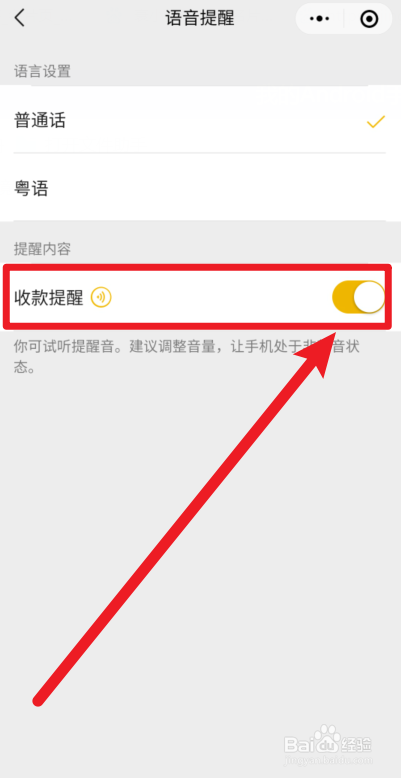 怎么关闭微信收款语音功能