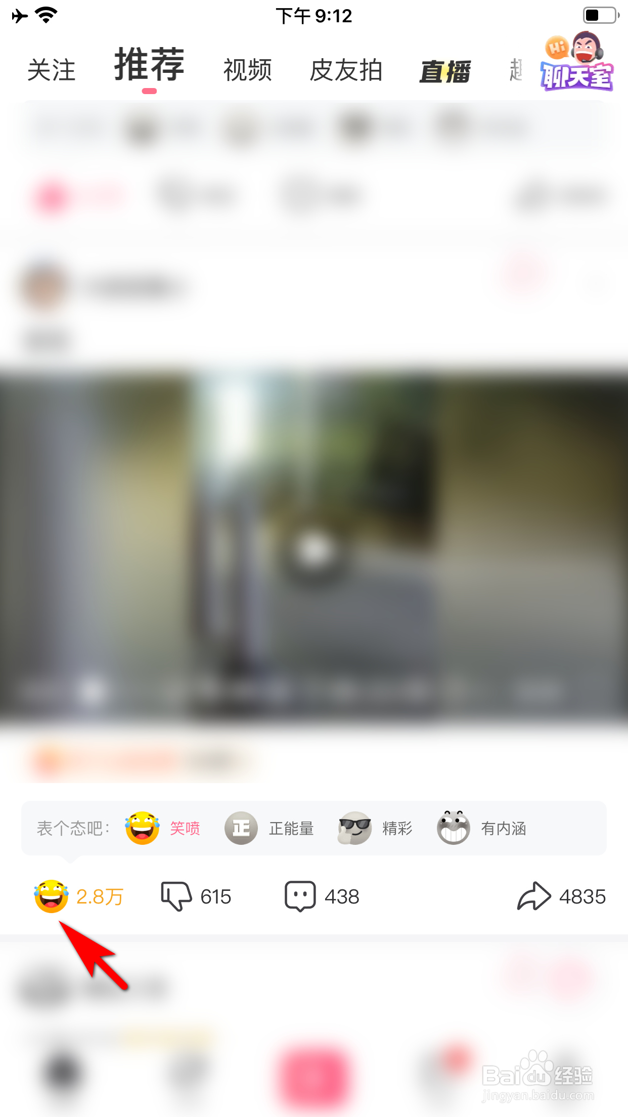 皮皮搞笑怎么给帖子表个态