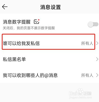 QQ音乐怎么不让别人私信我