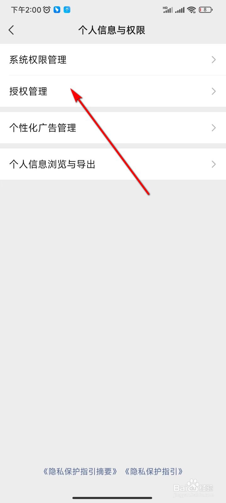 微信怎么解除王者荣耀授权