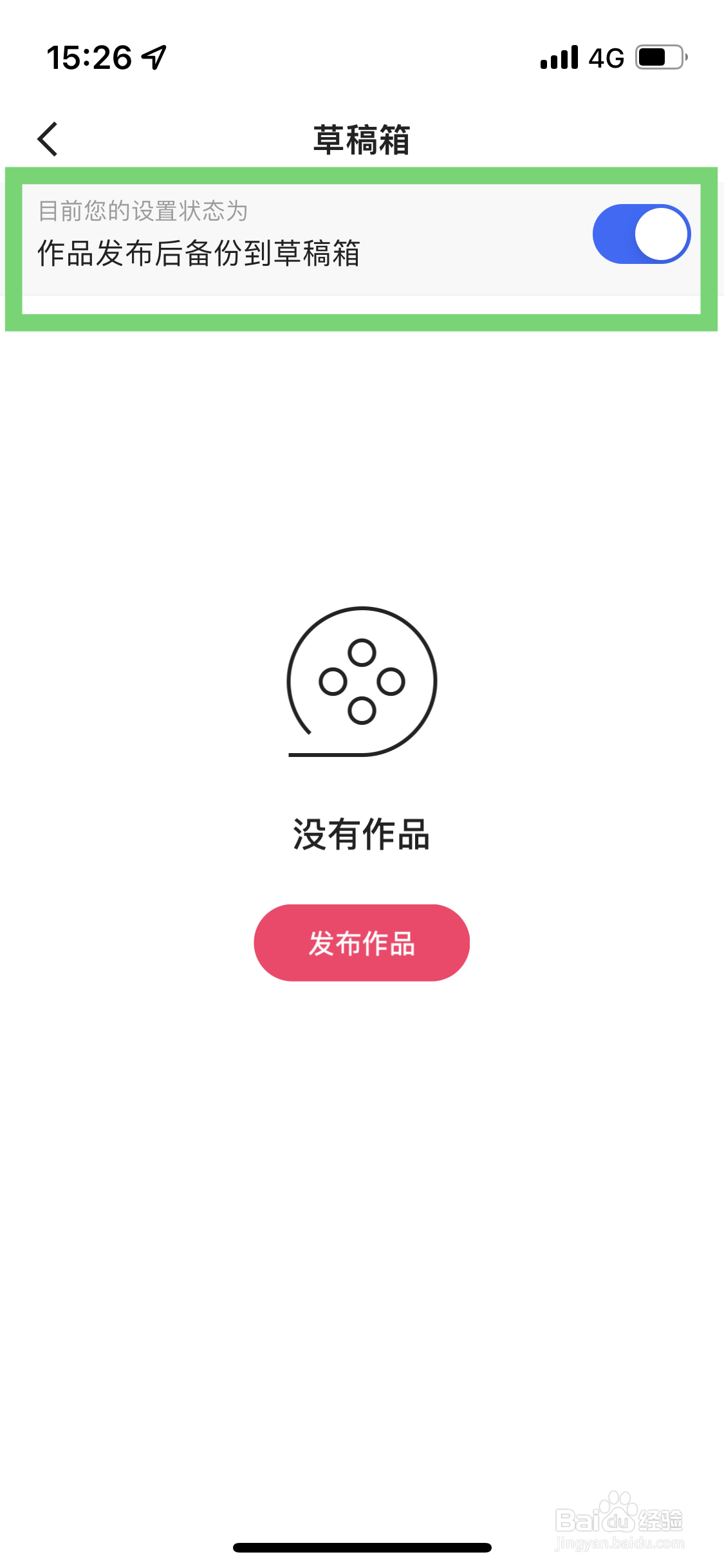 快手如何将发布的作品备份到草稿箱