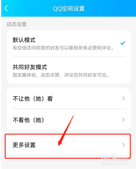 QQ如何设置空间访问权限