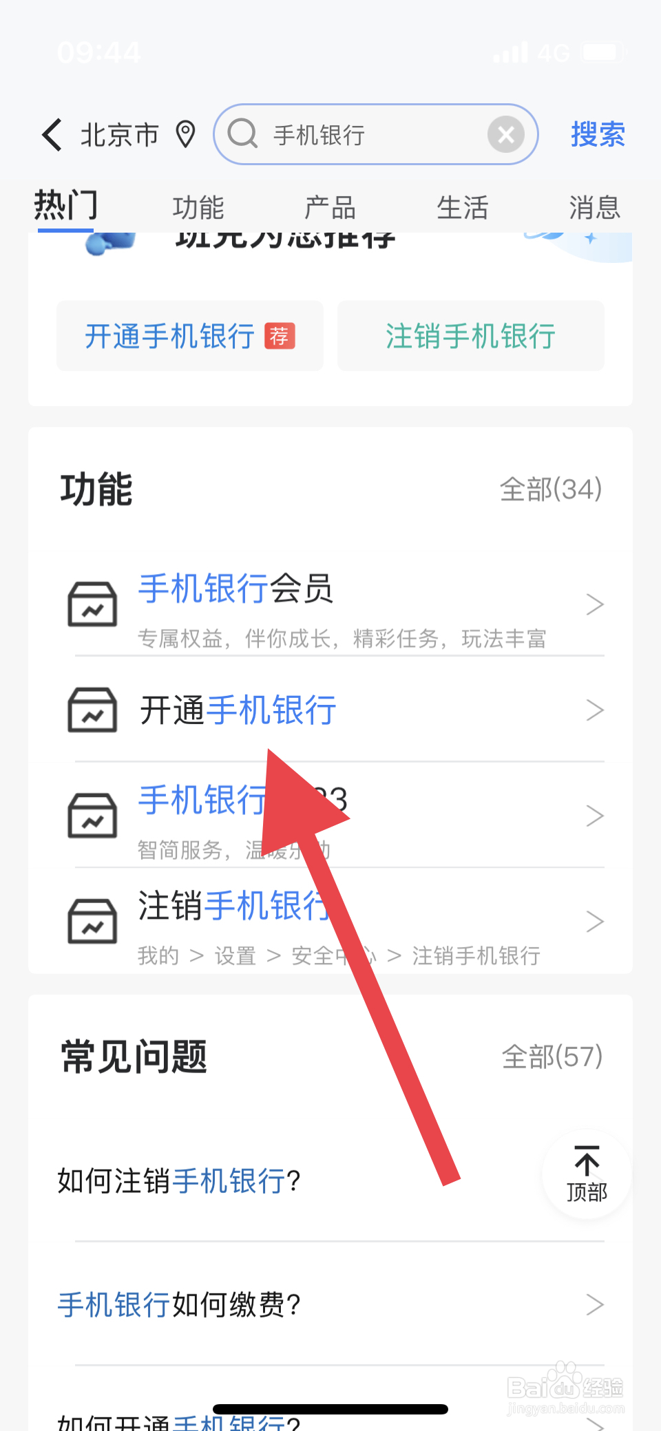 怎样开通建行手机银行