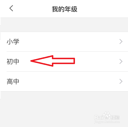 洋葱学院如何修改年级