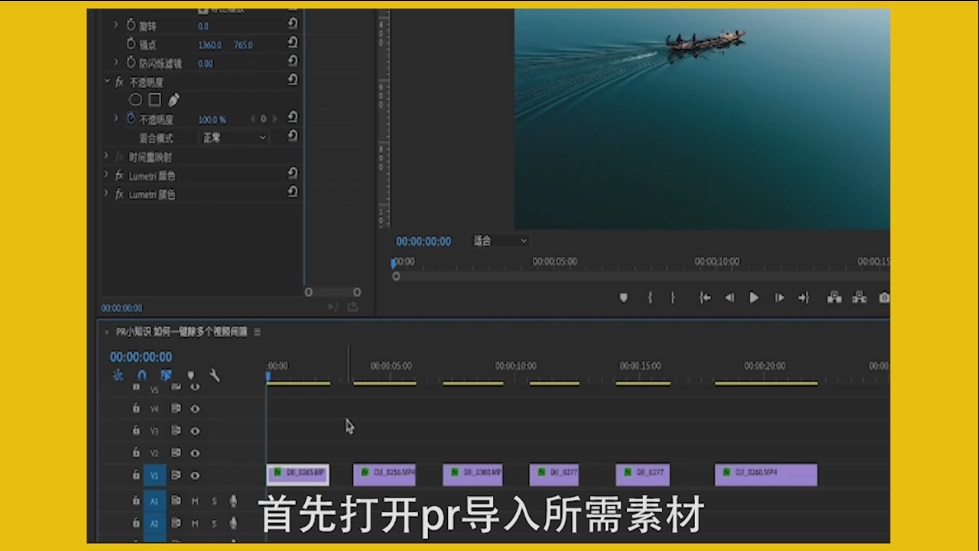 PR中如何一键删除多个视频间隙