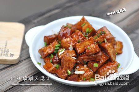 月子餐 糖醋豆腐丁