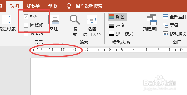 如何关闭PPT文档中的标尺的工具