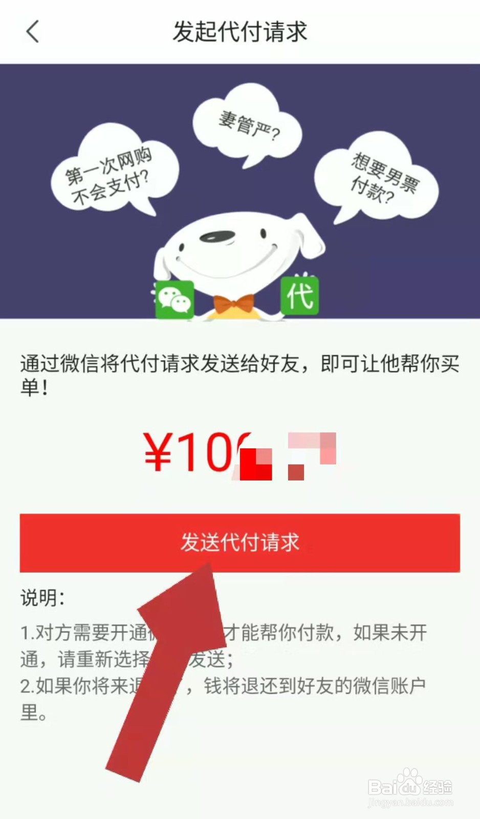 京东购物付款时如何找好友代付