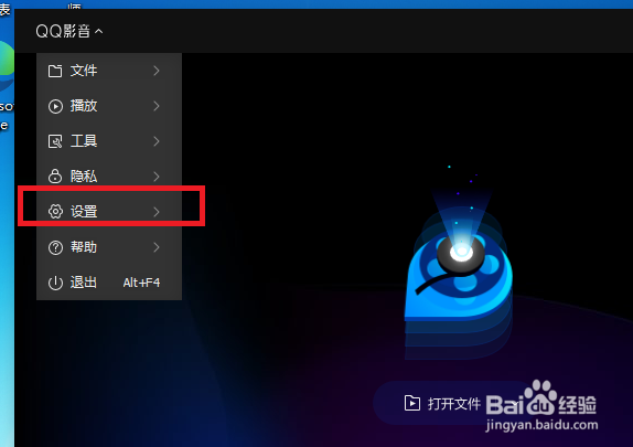 QQ影音怎么设置截图时仅保存到剪切板
