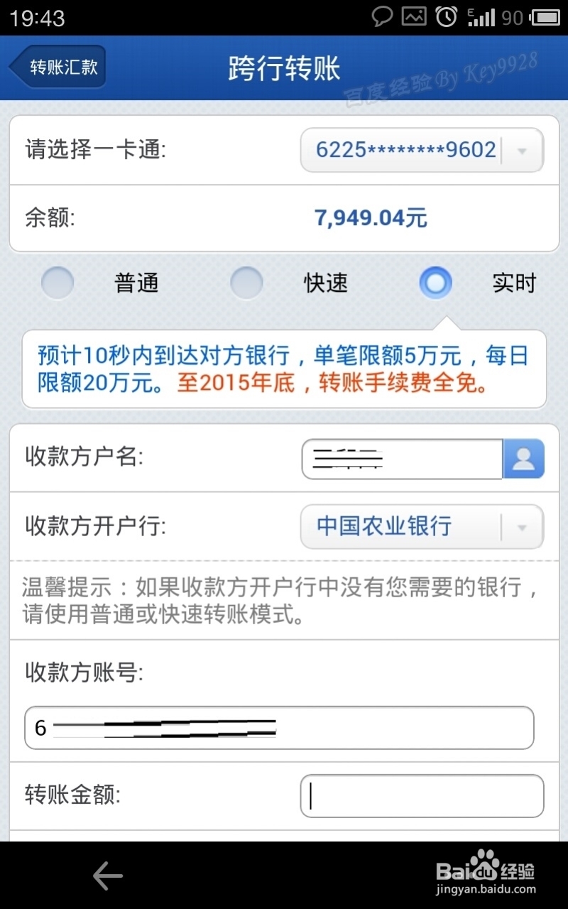 招商银行手机银行跨行跨省免费转帐
