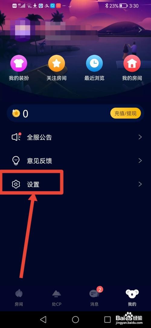 扩圈如何拒绝添加好友