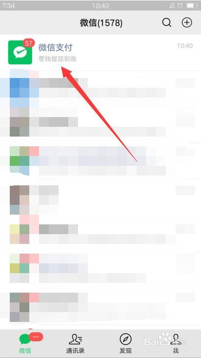微信零钱怎么提现到银行卡