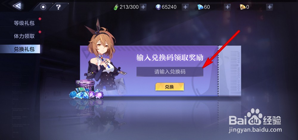 时空猎人3礼包兑换码在哪使用