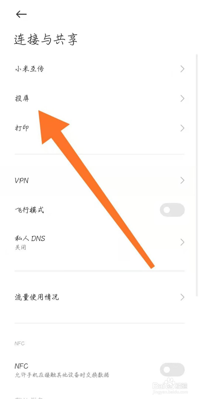 手机怎么投屏到电脑？
