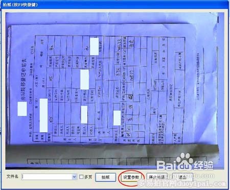 多易拍在EMF房产管理信息系统中如何设置参数