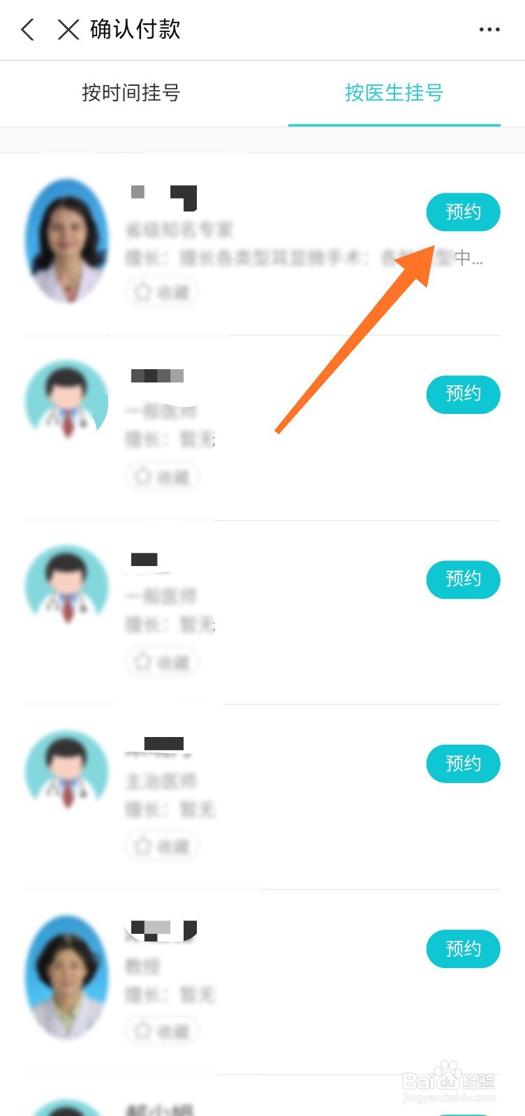 手机上挂号怎么挂怎么操作