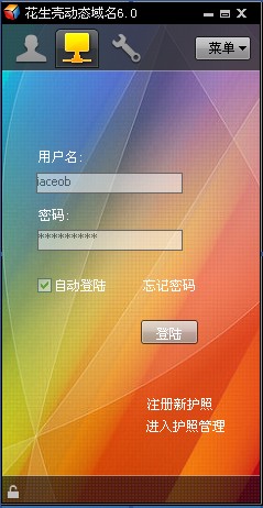 申请一个免费域名及远程桌面
