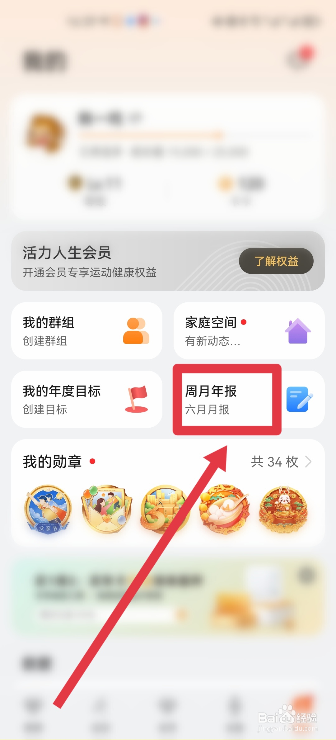华为运动健康月报怎么保存到手机内存