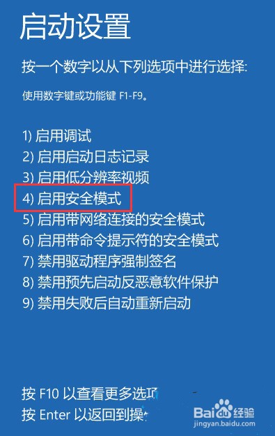 win10怎么进入安全模式