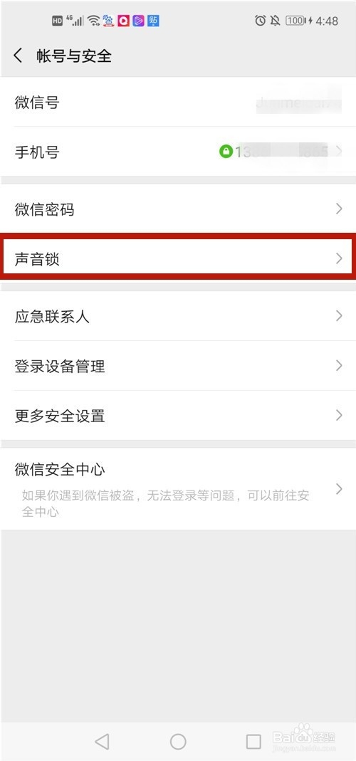 微信登录怎么设置声音锁