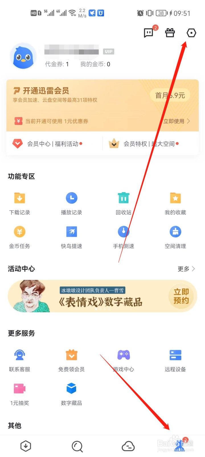 手机迅雷怎么查看敏感记录
