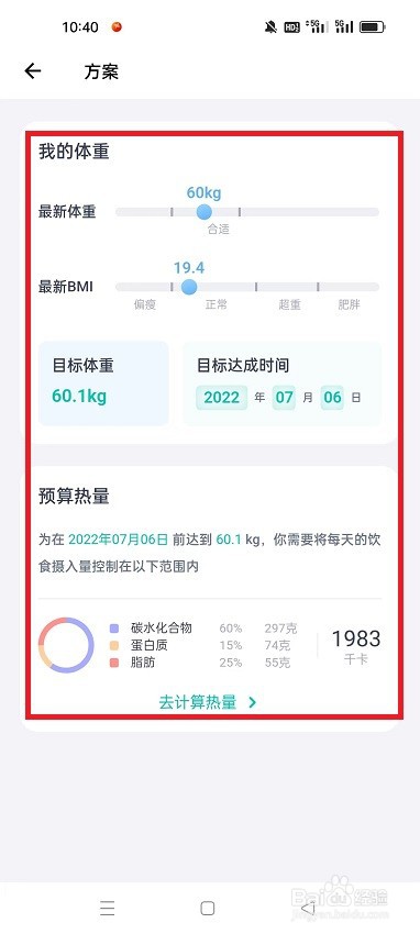 怎么在薄荷健康查看健康报告