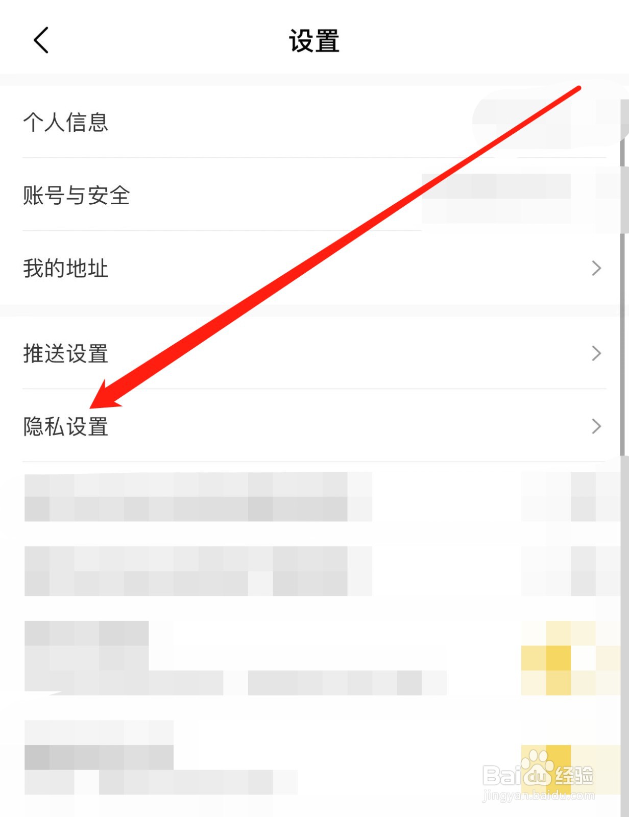 帆书如何查找隐私设置
