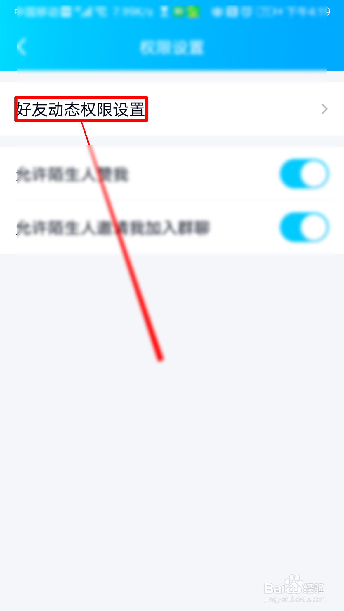 QQ怎么设置个性化推荐开关