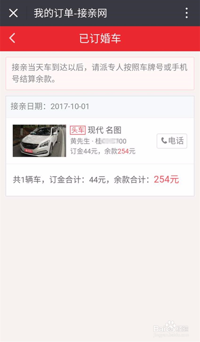 怎样在线预订接亲网婚车？