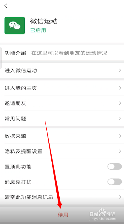 如何关闭微信步数功能