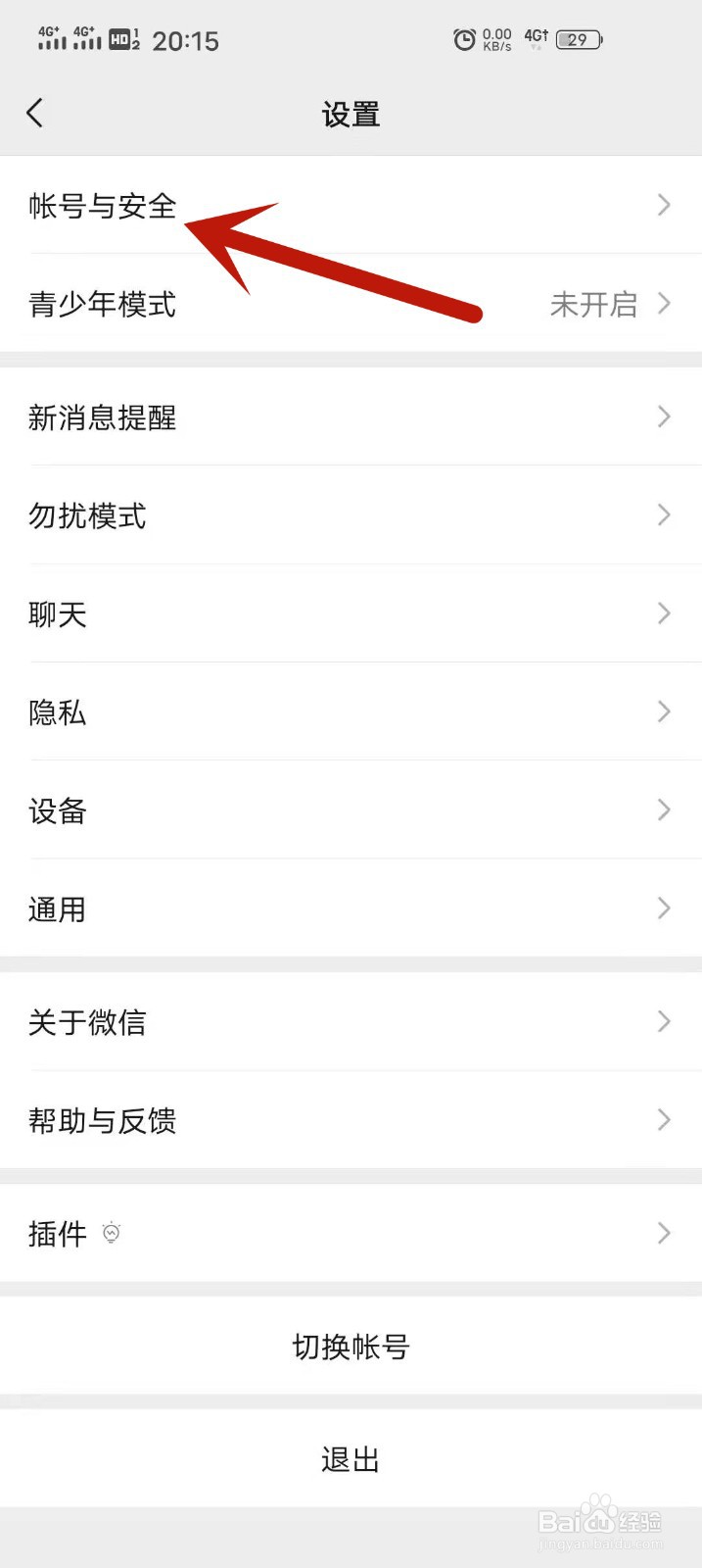 微信如何更改密码#校园分享#微信