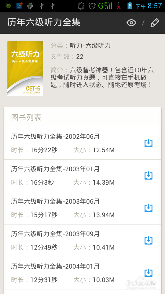 英语四六级听力学习技巧
