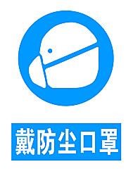 产生粉尘的工作场所应设置什么警示标识