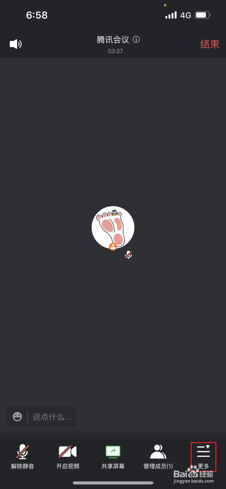 腾讯会议如何开启会议水印
