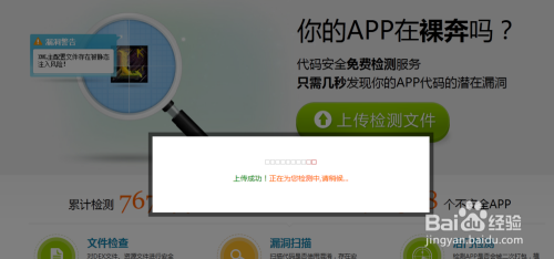 【爱加密】Android APP怎样不被破解和反编译