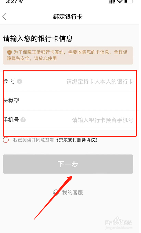 京东金融怎么添加银行卡