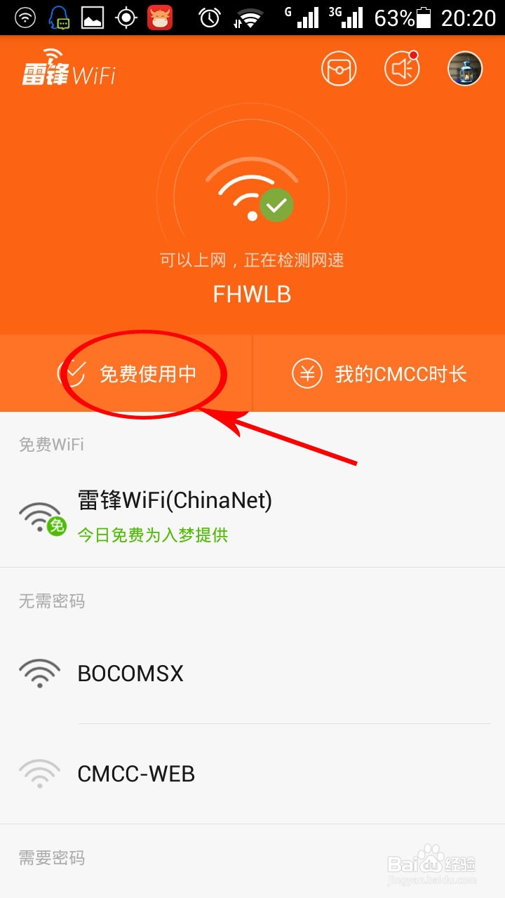 怎么能免费使用wifi和蹭网的方法秘籍
