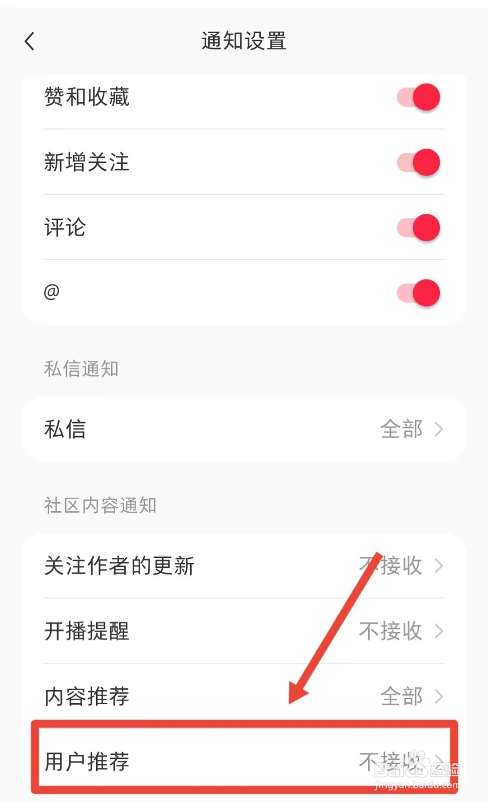 小红书怎样设置不接收用户推荐