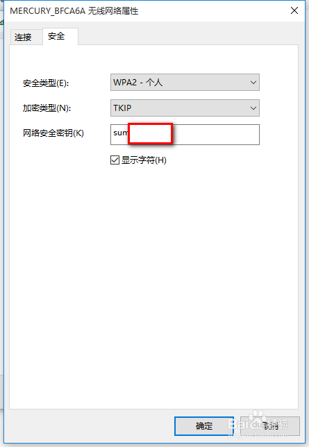 win10系统电脑如何查看已连接上的wifi密码