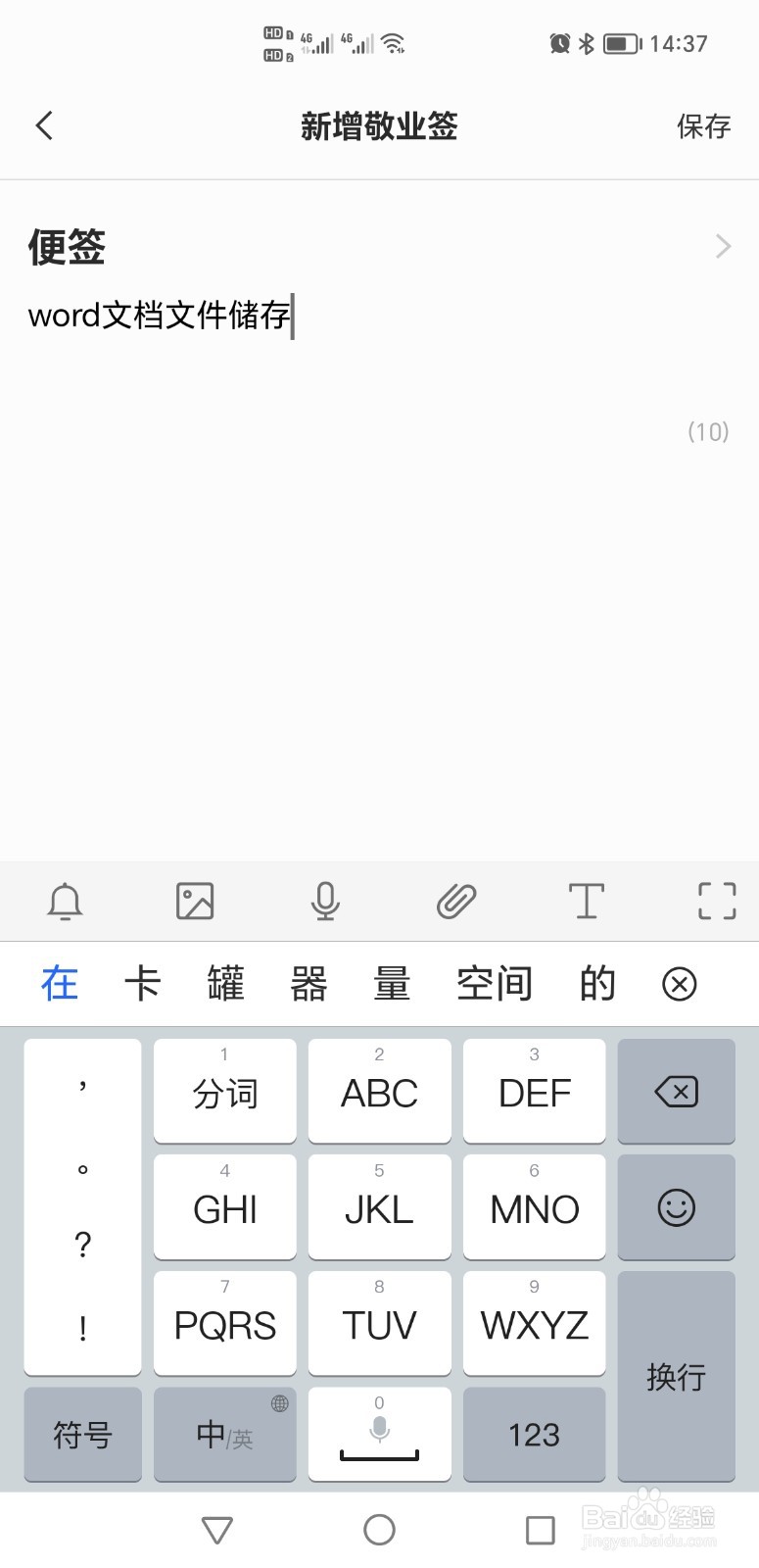 荣耀手机便签怎么存放word文档文件