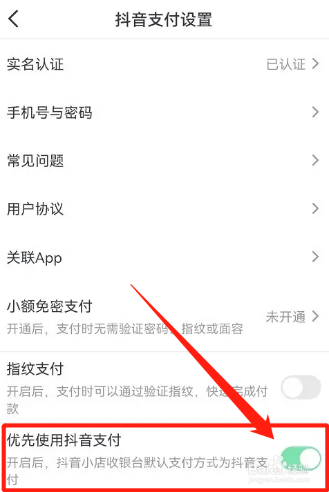 抖音如何设置优先使用抖音支付