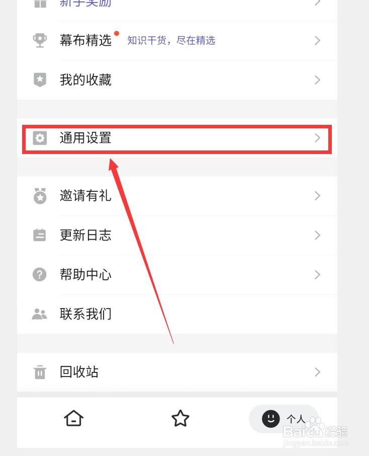 幕布APP怎么设置双击小圆点进入主题