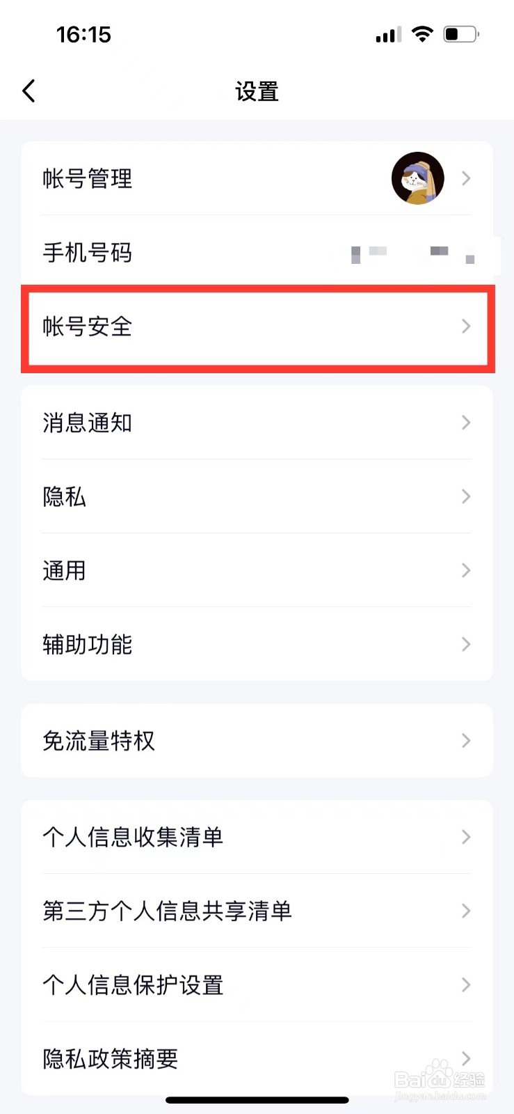 QQ如何开启登录保护