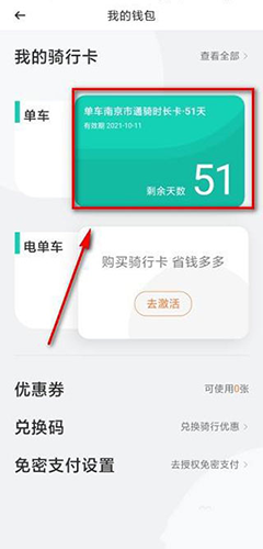 滴滴青桔退卡教程