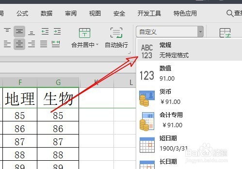 wps2019怎么隐藏表格中指定单元格的数据