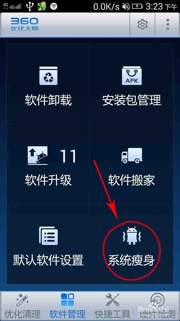 让安卓手机不再“卡”