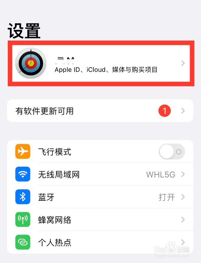 苹果手机怎么开启iCloud云备份