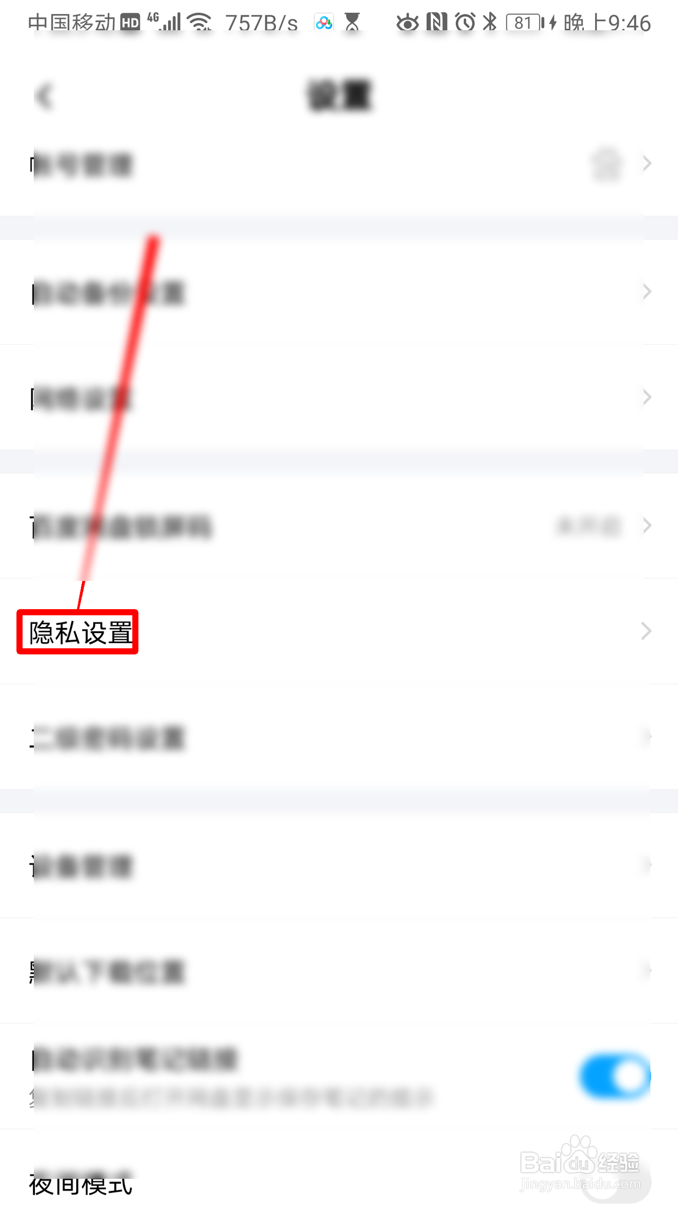 百度网盘如何设置需要验证信息加我好友