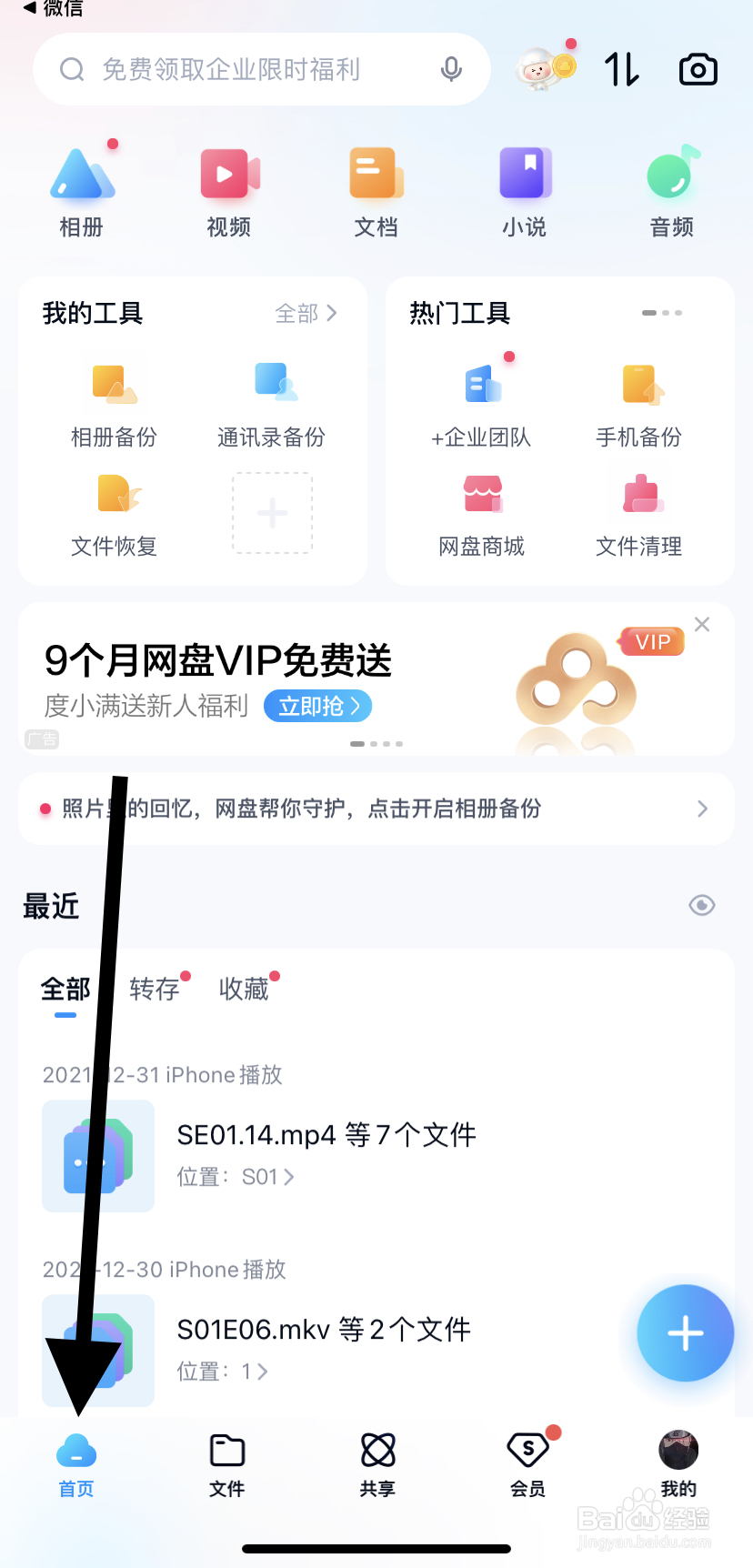 怎么在百度网盘里找到当面收文件呢